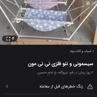 گهواره و ننو|تخت و صندلی بچه|قم, پردیسان|دیوار