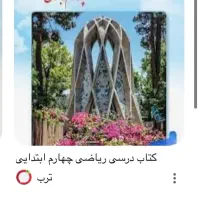 نیازمند اموزش ریاضی کلاس چهارم