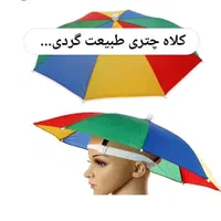 کلاه چتری آفتاب گیر 360 درجه طبیعت گردی ماهیگیری