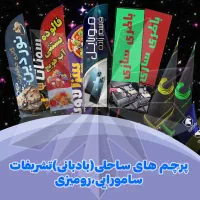 چاپ پرچم ساحلی بنر کارت ویزیت تراکت طراحی لگو|خدمات رایانهای و موبایل|نجفآباد, امام خمینی|دیوار