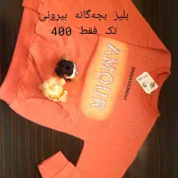 جنس های مغازه که تک مونده به قیمت خرید|لباس|شیروان (خراسان), |دیوار