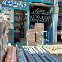 انباردار لوله و اتصالات ساختمانی