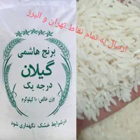 برنج هاشمی فوق اعلاء جدا شده با دستگاه سورتینگ|خوردنی و آشامیدنی|تهران, تهرانسر مرکزی|دیوار