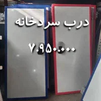 درب لولایی تزریقی سردخانه