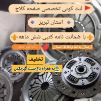 لنت کوبی دیسک صفحه