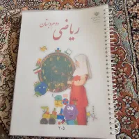 کتاب ریاضی دوم دبستان|کتاب و مجله آموزشی|اندیشه, اندیشه فاز ۳|دیوار