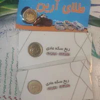 فروش فوری سه عدد ربع سکه عادی