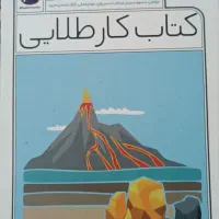 کتاب کار علوم هشتم ، مفهومی یاد بگیر