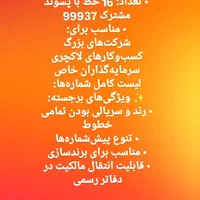 فروش سیم کارت های سریالی|سیم‌کارت|تهران, تجریش|دیوار