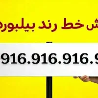 خط رند ایرانسل