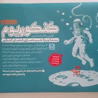 کنکوریوم|کتاب و مجله آموزشی|برخوار, |دیوار