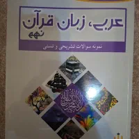 کتاب کمک آموزشی تستی پایهی نهم سکو (تیزهوشان)|کتاب و مجله آموزشی|فردیس, شهرک ۱۱۰|دیوار