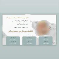 لیزر مو زائد زاید مشیریه|خدمات آرایشگری و زیبایی|تهران, مشیریه|دیوار