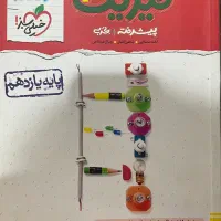 کتاب کنکور پایه یازدهم تجربی