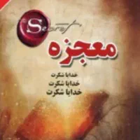 کد معجزه و کارماسوزی قرآنی دائمی