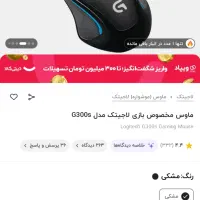 ماوس گیمینگ لاجیتک مدل g300s|قطعات و لوازم جانبی رایانه|قم, خاکفرج|دیوار