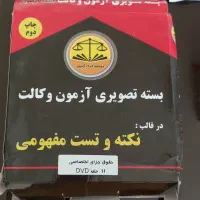 بسته آموزشی آزمون وکالت جزای اختصاصی