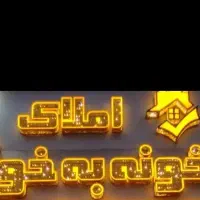 فروش-آپارتمان-75-متری-مجتمع-خلیج-فارس