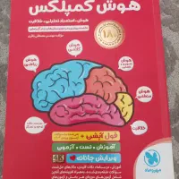 هوش کمپلکس( مهر و ماه)پایه ششم