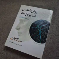 کتاب روان‌شناسی کارشناسی و ارشد روانشناسی