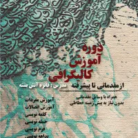 آموزش کالیگرافی