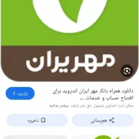 فروش امتیاز وام مهر ایران