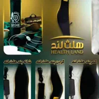 محصولات سلامتی هلث لند با قیمت ویژه