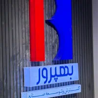 تابلو نئون چنلیوم پلکسی استیل حروف برجسته|فروشگاه و مغازه|تهران, شهرک فردوس (حسینی)|دیوار