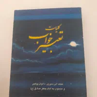 کتاب|کتاب و مجله ادبی|قم, سراجه (۱۵ خرداد)|دیوار