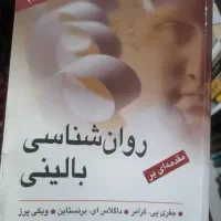 مقدمه ای بر روان شناسی بالینی