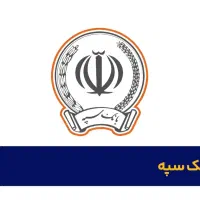 فروش امتیاز وام۲۰۰ میلیونی با سود ۲ درصد