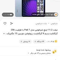 تبلت شیائومی pad 7