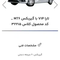 فروش حواله تارا دستی تحویل سه ماهه