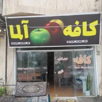 اجاره کافه قیمت مناسب درمکان مناسب