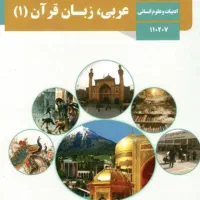 تدریس عربی تمامی پایه ها