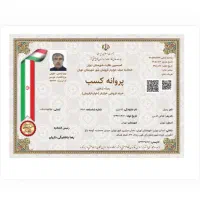 جواز کسب صنفی ،مشاغل خانگی ،کارت بازرگانی ثبت برند