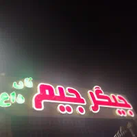 صندقدار ویتر خانم و منقل کار اقا پارکبان اقا|استخدام خدمات فروشگاه و رستوران|کرج, کیانمهر|دیوار