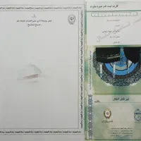 خرید و فروش فیش حج واجب عمره تمتع دفتر زیارتی