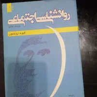 روانشناسی اجتماعی ارونسون