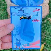 گیفت جشن آب-تاج جشن آب-لوح تقدیر جشن آب|صنایع دستی و سایر لوازم تزئینی|قم, شهرک قدس|دیوار
