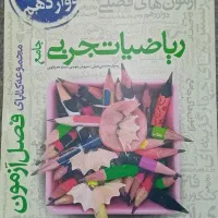 کتاب تست ریاضی جامع