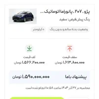 207 اتو پانا ارتقا یافته|خودرو سواری و وانت|خلخال, |دیوار