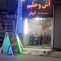 به یک کارگر شب کار در آش وحلیم ابوذر نیازمندیم