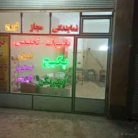 تعمیر وسرویس انواع پکیجهای ایرانی وخارجی