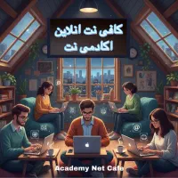 کافی نت انلاین