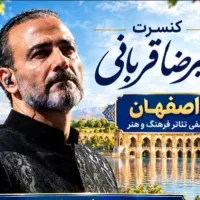 کنسرت علیرضا قربانی به قیمت سایت