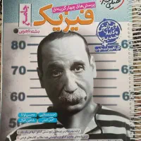 فیزیک جامع خیلی سبز