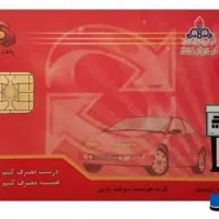 گم شدن کارت سوخت بنام جاوید جلالی