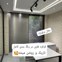 پرده اداری زبراه شید کرکره فلزی ، چوبی