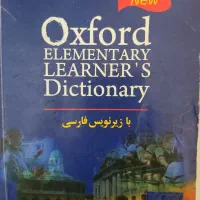 دیکشنری آکسفورد المنتری با زیرنویس فارسی|کتاب و مجله آموزشی|شیراز, شهرک گلستان شمالی|دیوار
